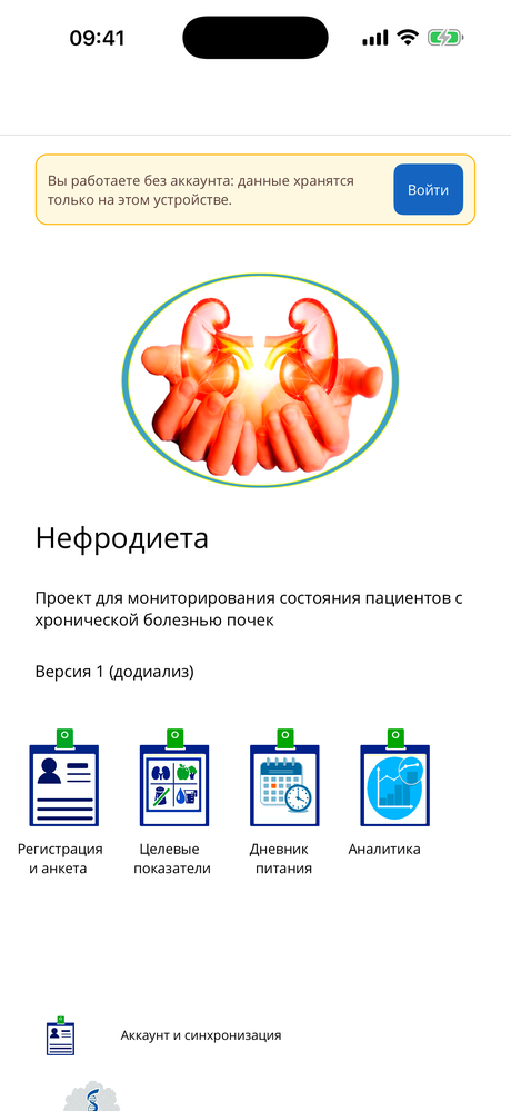Главное меню: анкета, целевые показатели, дневник и аналитика питания